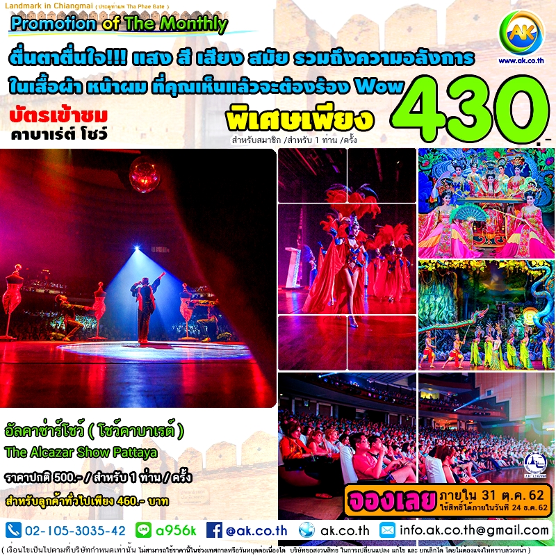 041 The Alcazar Show Pattaya