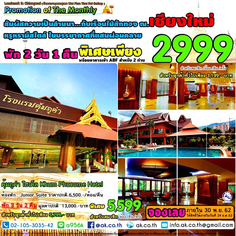 030 Khum Phucome Hotel