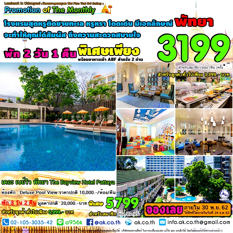 031 The Bayview Hotel Pattaya