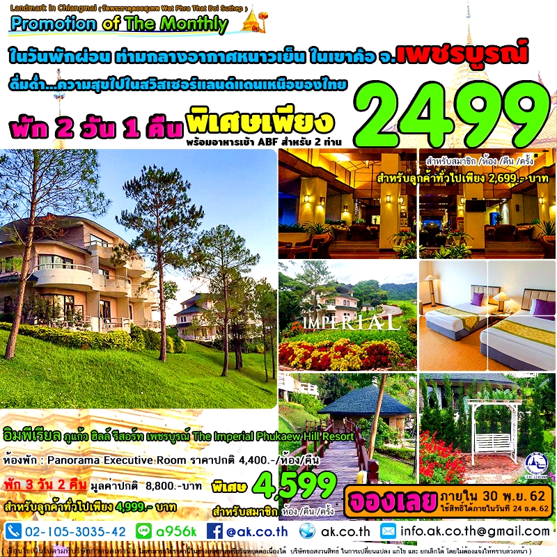 034 The Imperial Phukaew Hill Resort