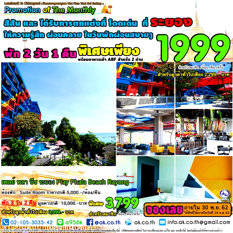 035 Play Phala Beach Rayong
