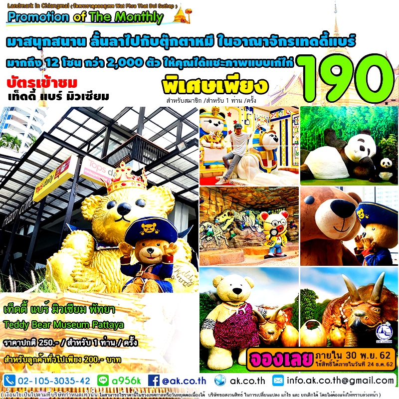 045 Teddy Bear Museum Pattaya