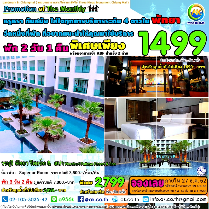 035 วรบร พทยา รสอรท สปา Woraburi Pattaya Resort Spa
