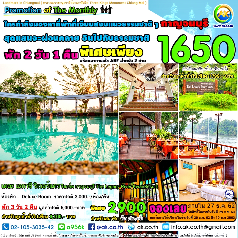 036 เดอะ เลกาซ รเวอรแคว รสอรทThe Legacy River Kwai Resort