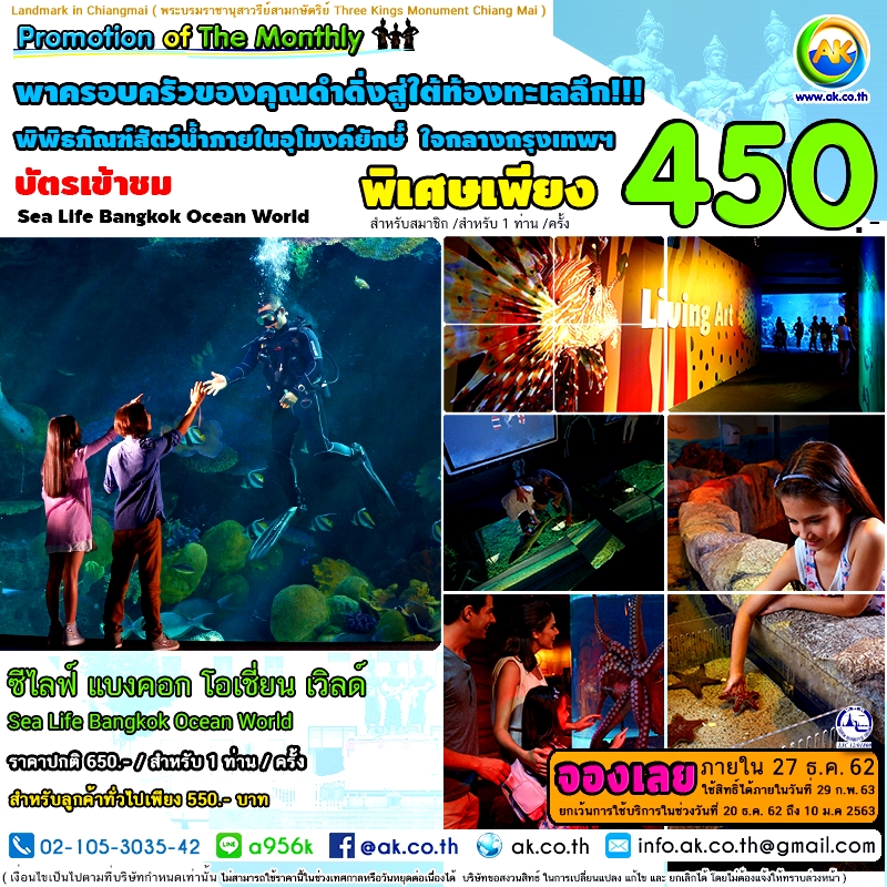 045 Sea Life Bangkok Ocean World