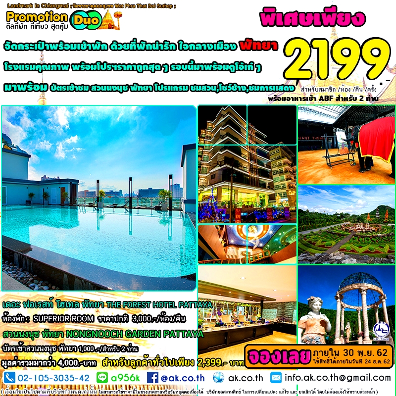 20 THE FOREST HOTEL PATTAYA