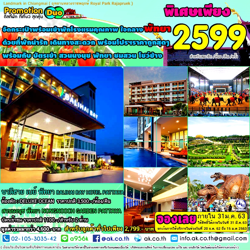 12 BALIHAI BAY HOTEL PATTAYA