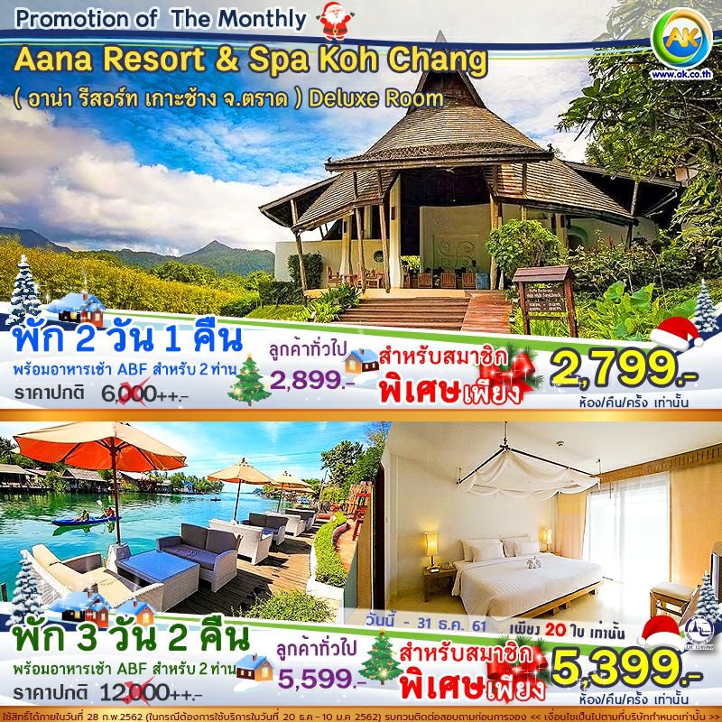 38 Aana Resort Spa Koh Chang