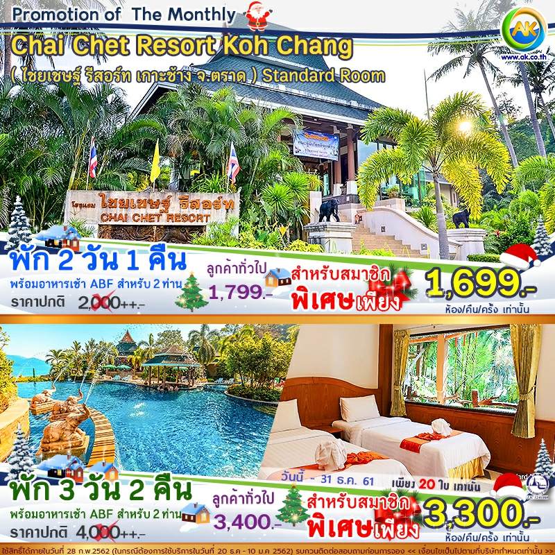 58 Chai Chet Resort Koh Chang
