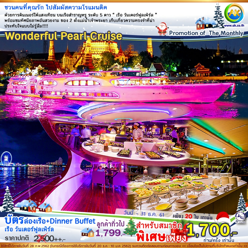 72 Wonderful Pearl Cruise