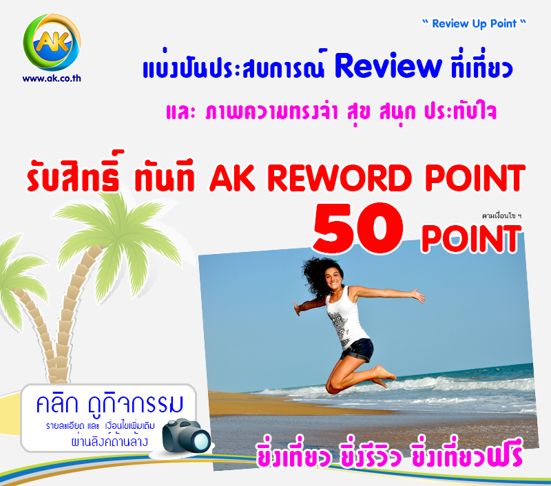 Review Up Point